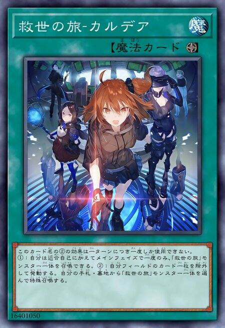 救世之旅-迦勒底