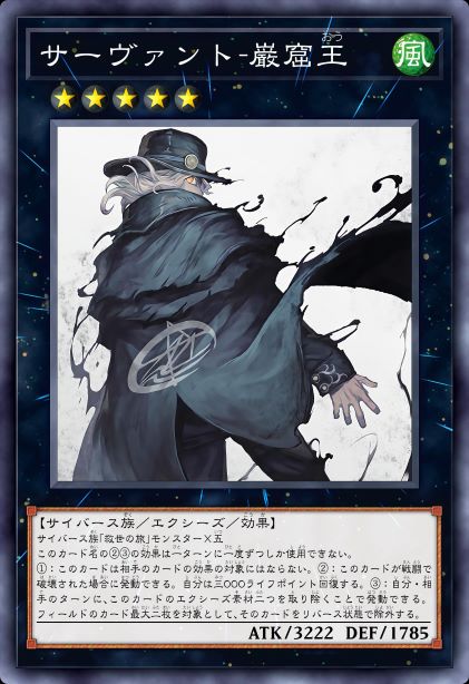 Servant-岩窟王〔Avenger〕