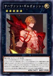 Servant-吉尔伽美什〔Archer〕