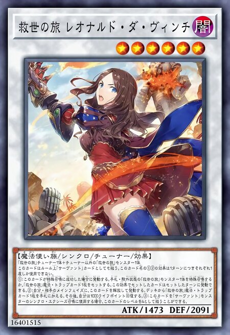 救世之旅 莱昂纳多·达·芬奇〔Caster〕