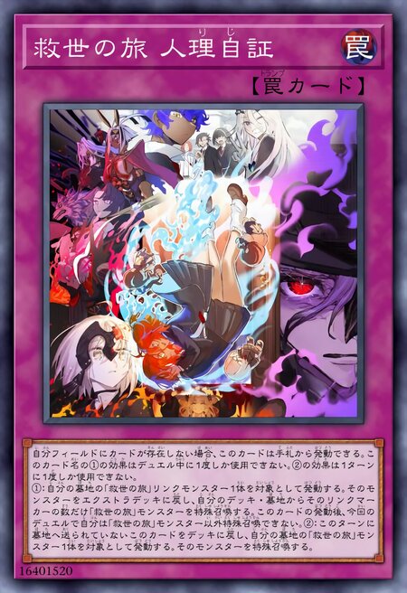 救世之旅 人理自证