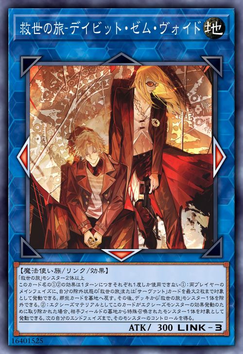 救世之旅-戴比特·泽姆·沃伊德