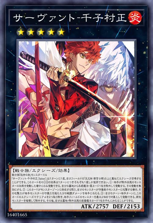 Servant-千子村正〔Saber〕