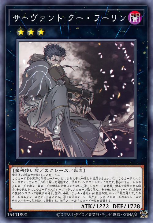 Servant-库丘林〔Caster〕