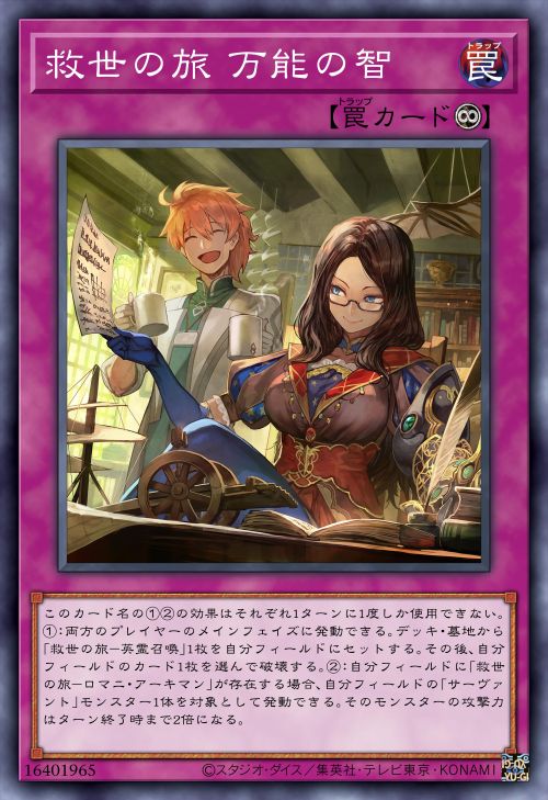 救世之旅 万能之智