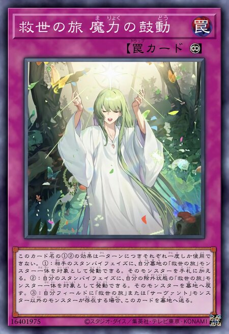 救世之旅 魔力的鼓动