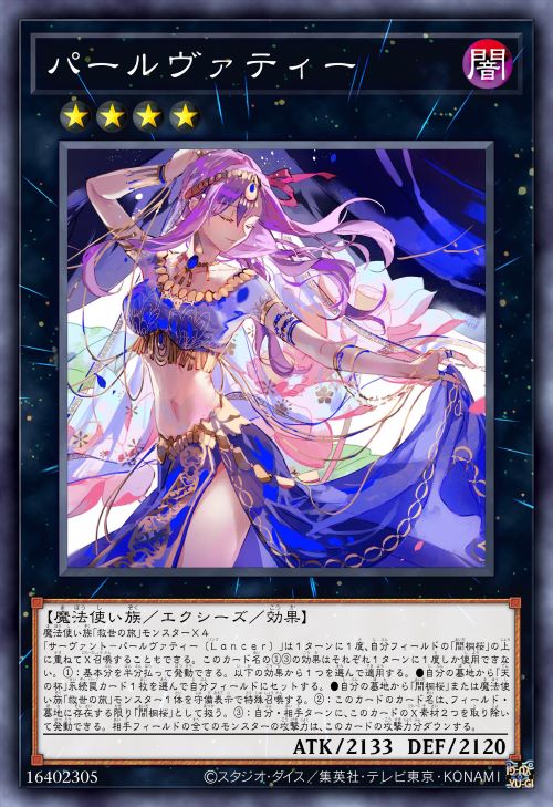 Servant-帕尔瓦蒂〔Lancer〕