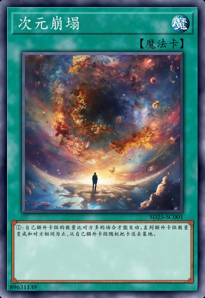 次元崩塌