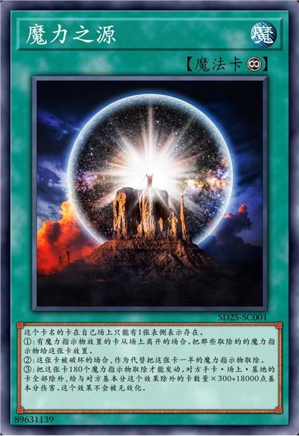 魔力之源