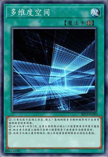 多维度空间