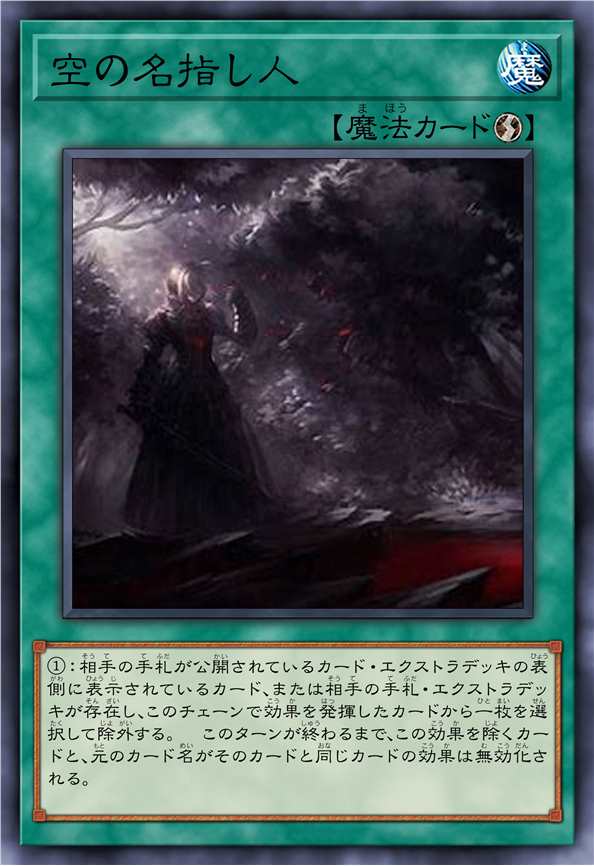 天际之指名者