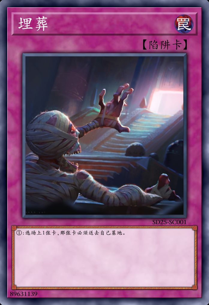 埋葬