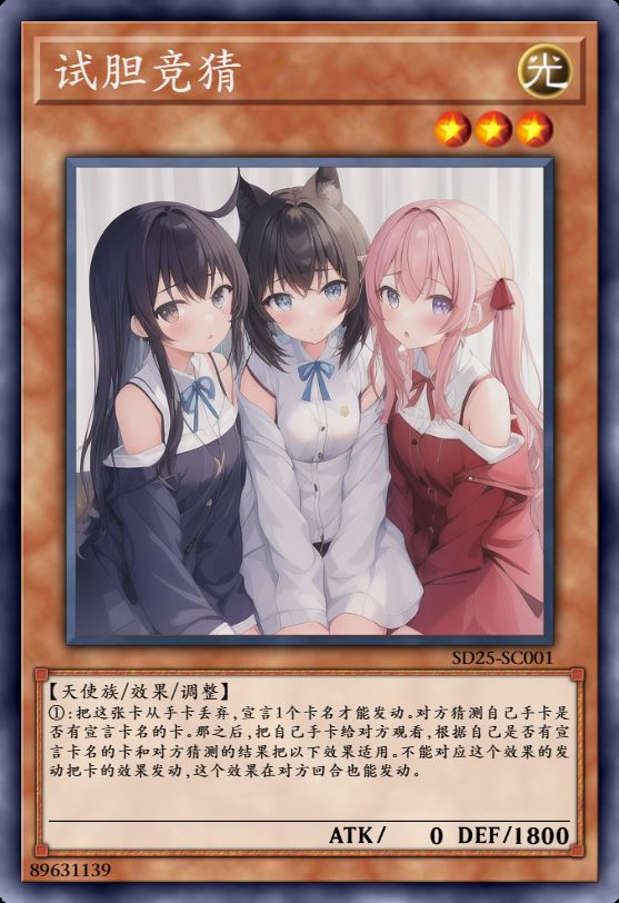 试胆竞猜