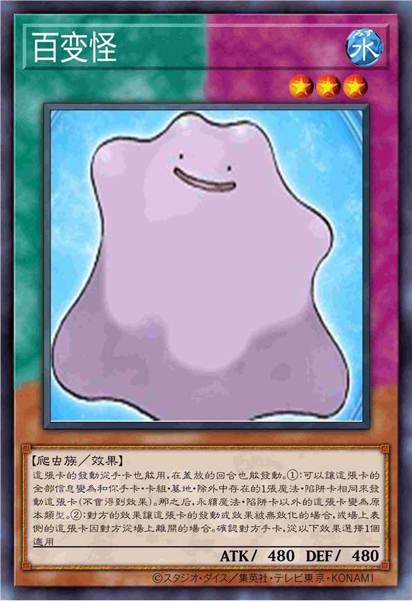 百变怪