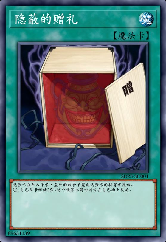 隐蔽的赠礼
