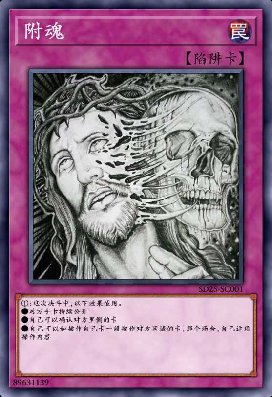 附魂