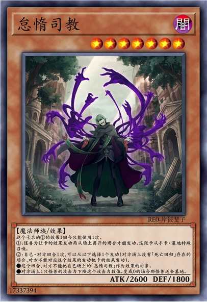 怠惰司教