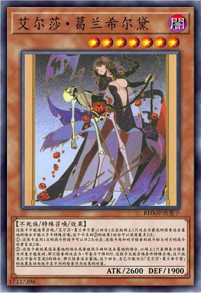 艾尔莎·葛兰希尔黛