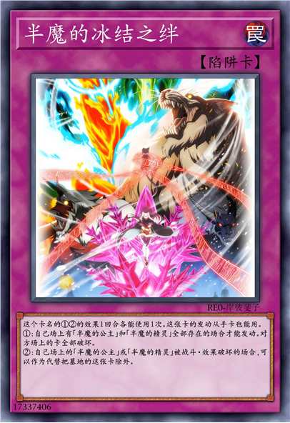 半魔的冰结之绊