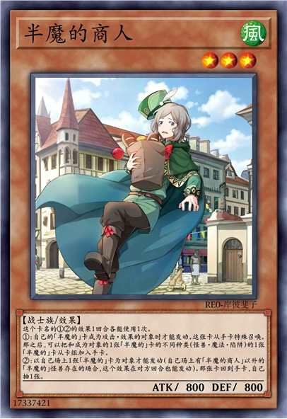 半魔的商人