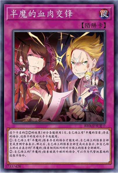 半魔的血肉交锋