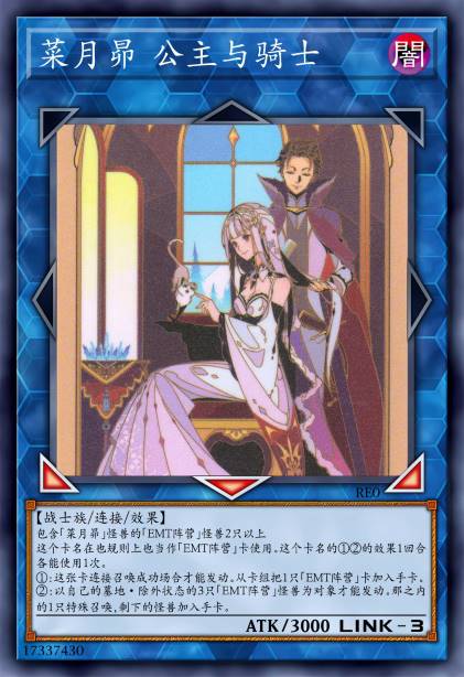 菜月昴 公主与骑士