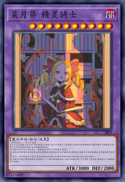 菜月昴 精灵骑士