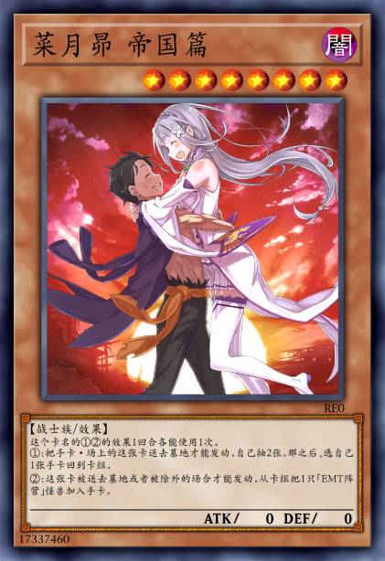 菜月昴 帝国篇