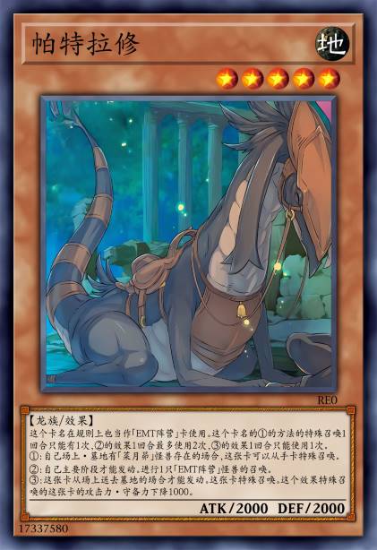 帕特拉修