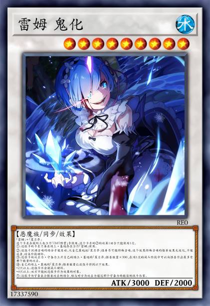 雷姆 鬼化