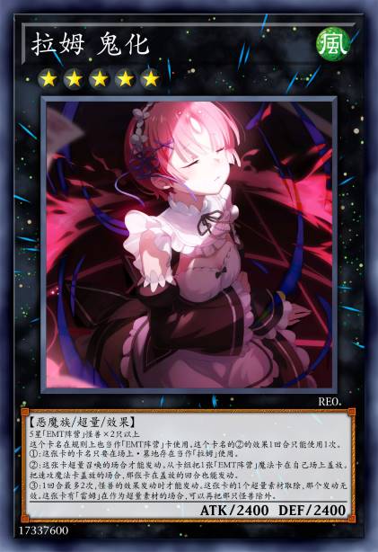 拉姆 鬼化