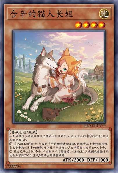 合辛的猫人长姐