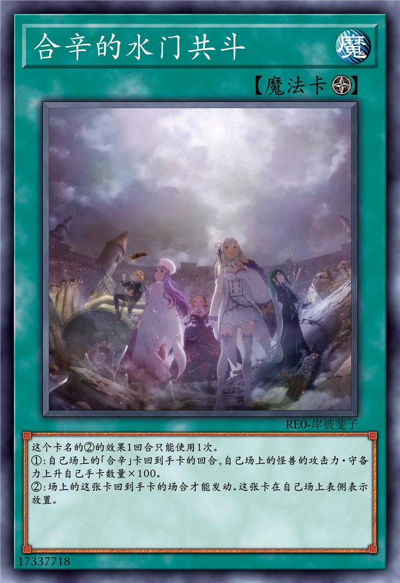 合辛的水门共斗