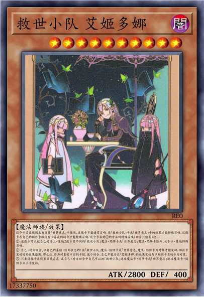 救世小队 艾姬多娜