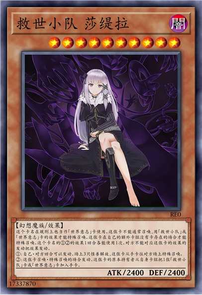 救世小队 莎缇拉