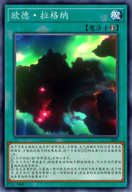 欧德·拉格纳