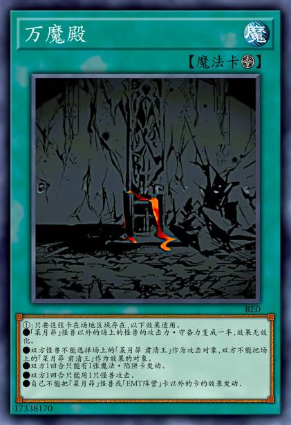万魔殿