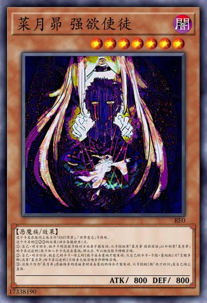 菜月昴 强欲使徒