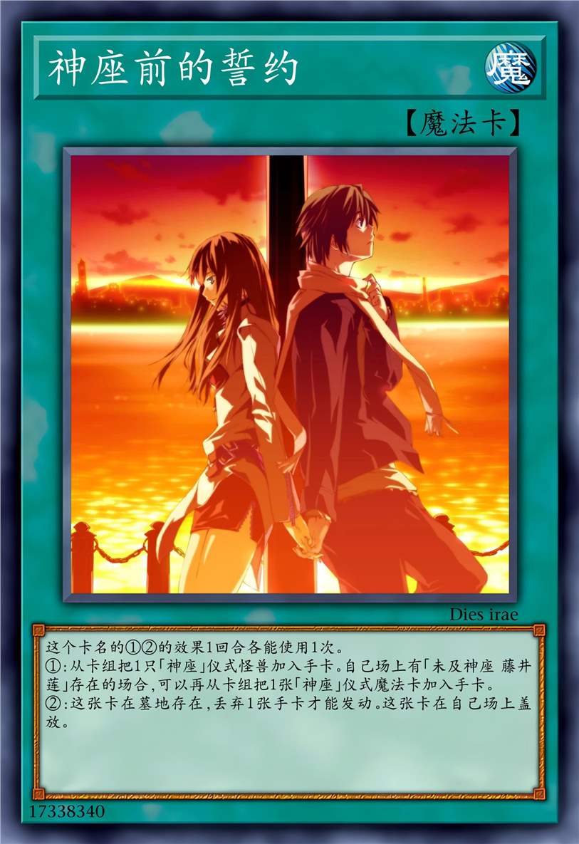 神座前的誓约