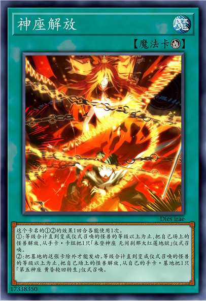 神座解放