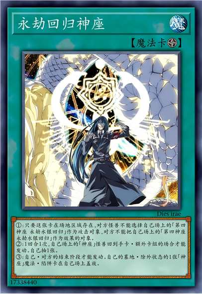 永劫回归神座