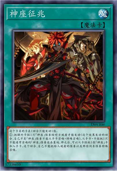 神座征兆