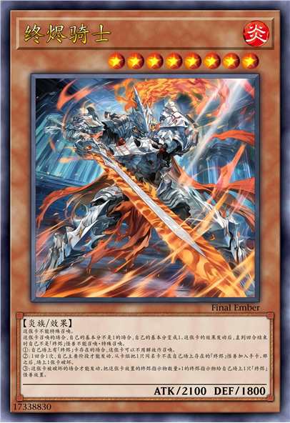 终烬骑士