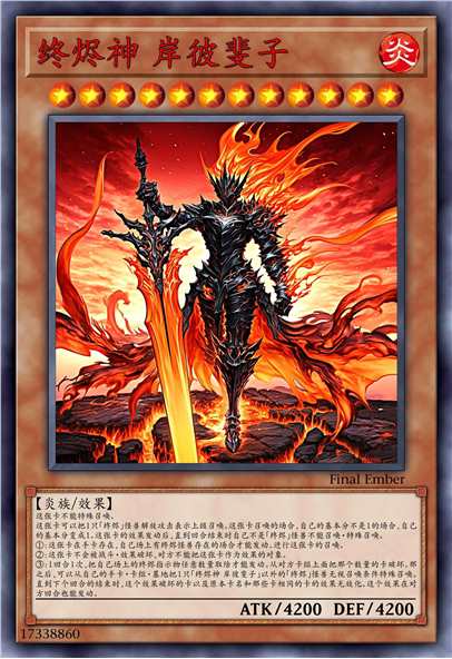 终烬神 岸彼斐子