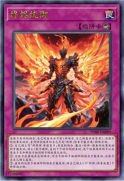 终烬统御