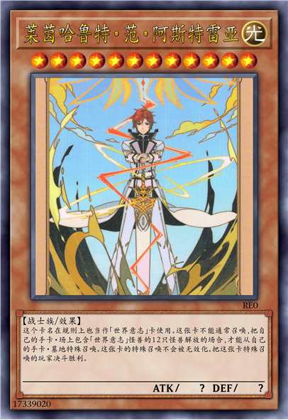 莱茵哈鲁特·范·阿斯特雷亚