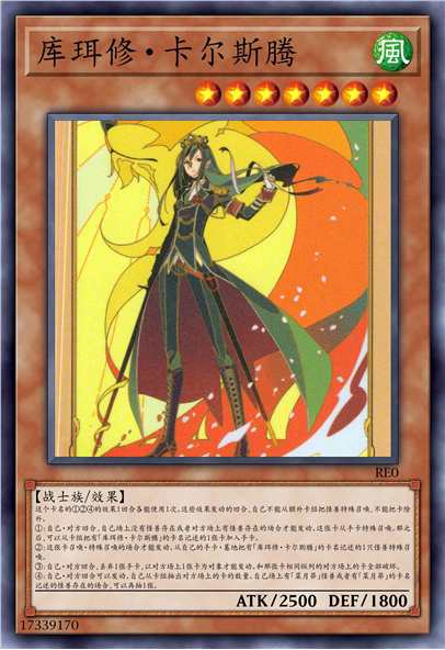 库珥修·卡尔斯腾