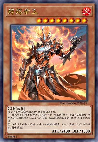 终烬帝王