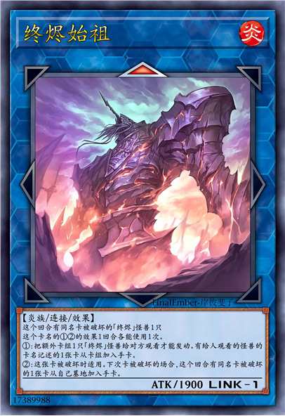 终烬始祖