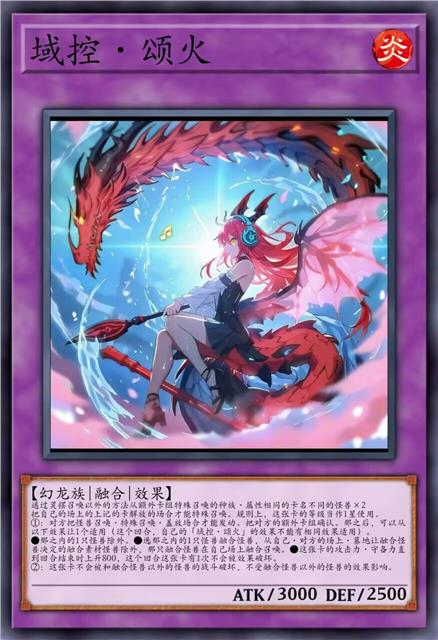 域控·颂火